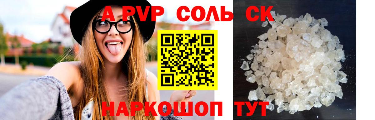 A PVP  А ПВП крисы CK  Вход с VPN  APVP Соль  Бугуруслан 