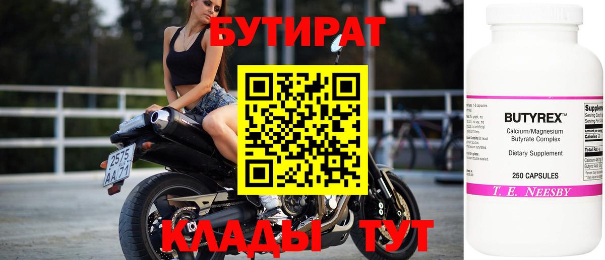БУТИРАТ BDO  Вход с VPN  Бутират  Бугуруслан 
