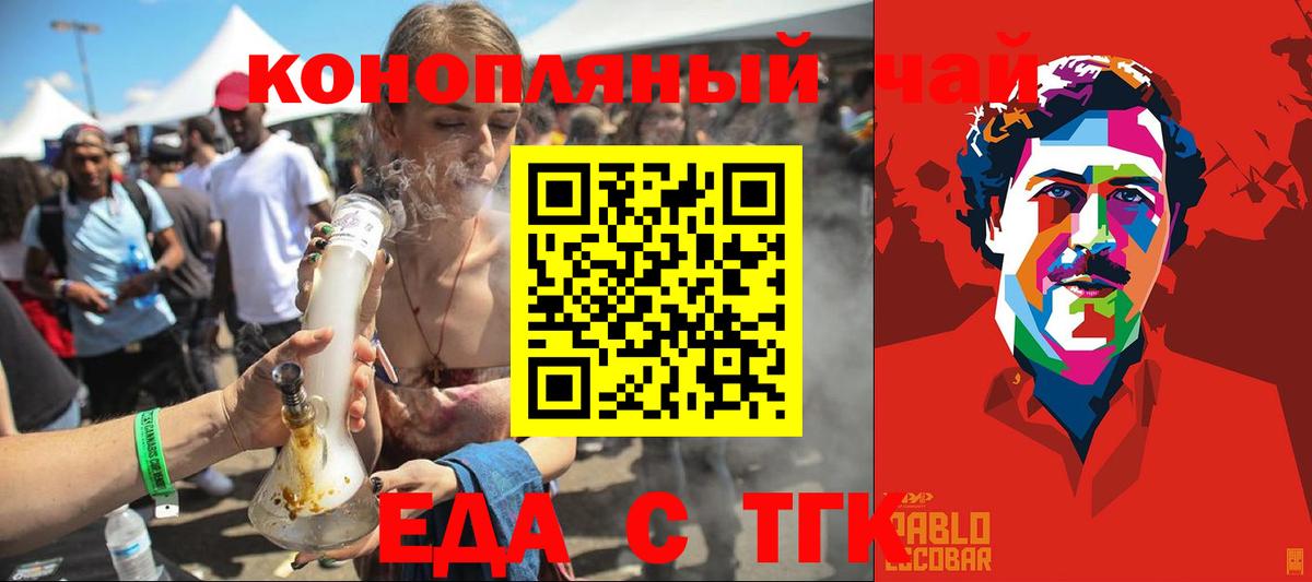 Еда ТГК марихуана  Вход с VPN  Бугуруслан 