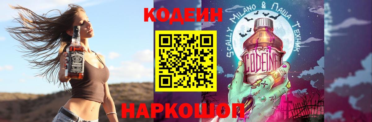 Бугуруслан  Codein напиток Lean (лин)  Кодеин напиток Lean (лин)  Вход с VPN 