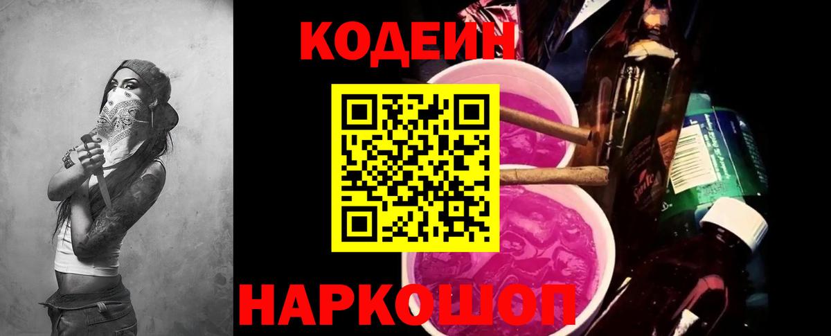 Codein Purple Drank Бугуруслан