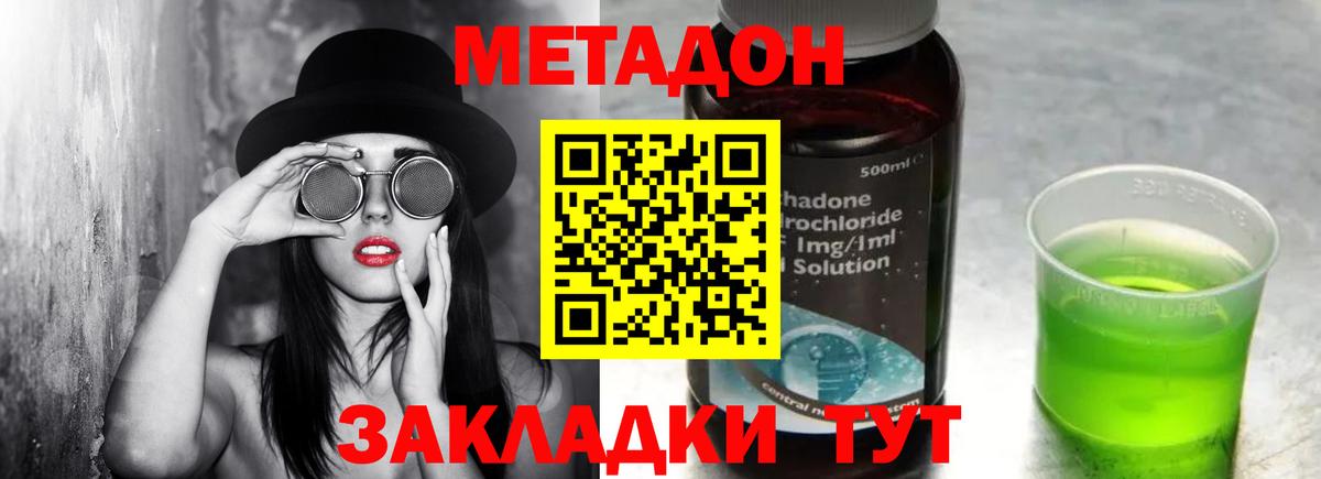 Метадон кристалл Бугуруслан